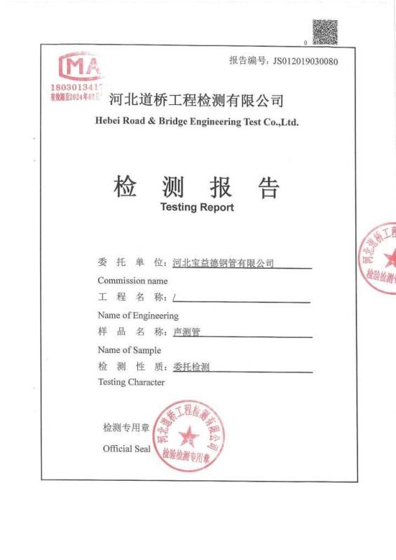 上海检测报告