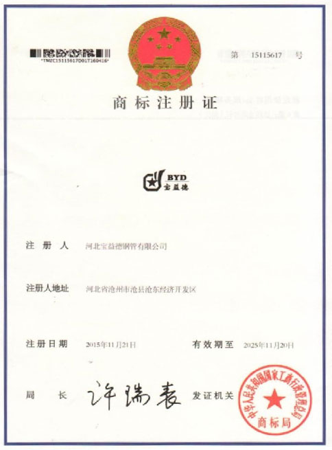 上海商标注册证